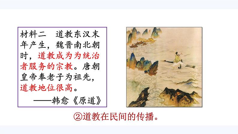 第3课 宋明理学 课件 高中历史人教版必修3第4页