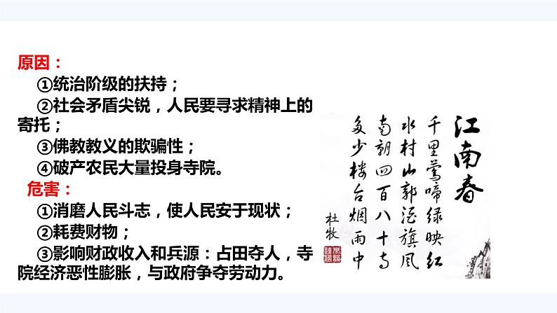第3课 宋明理学 课件 高中历史人教版必修3第5页