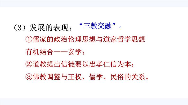 第3课 宋明理学 课件 高中历史人教版必修3第8页