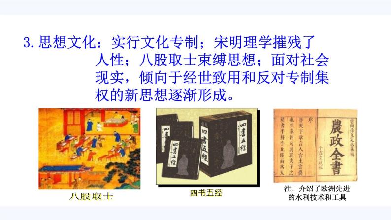 第4课  明清之际活跃的儒家思想  课件 高中历史人教版必修306