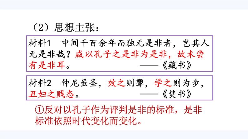 第4课  明清之际活跃的儒家思想  课件 高中历史人教版必修308