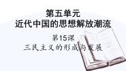 高中历史人教版 (新课标)必修3 文化史第15课 新文化运动与马克思主义的传播多媒体教学课件ppt