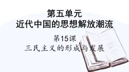 第15课  新文化运动与马克思主义的传播  课件 高中历史人教版必修3