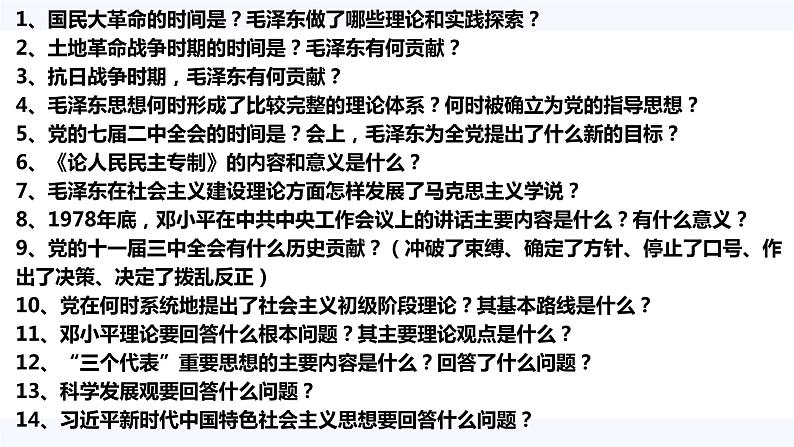 第17课 毛泽东思想 课件 高中历史人教版必修302