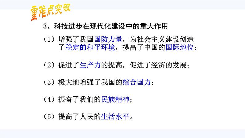 第19课 建国以来的重大科技成就 课件 高中历史人教版必修3第8页