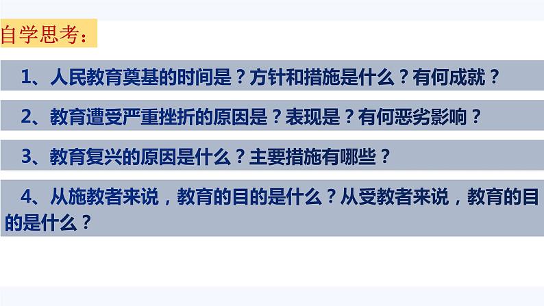 第21课 现代中国教育的发展 课件 高中历史人教版必修3第2页