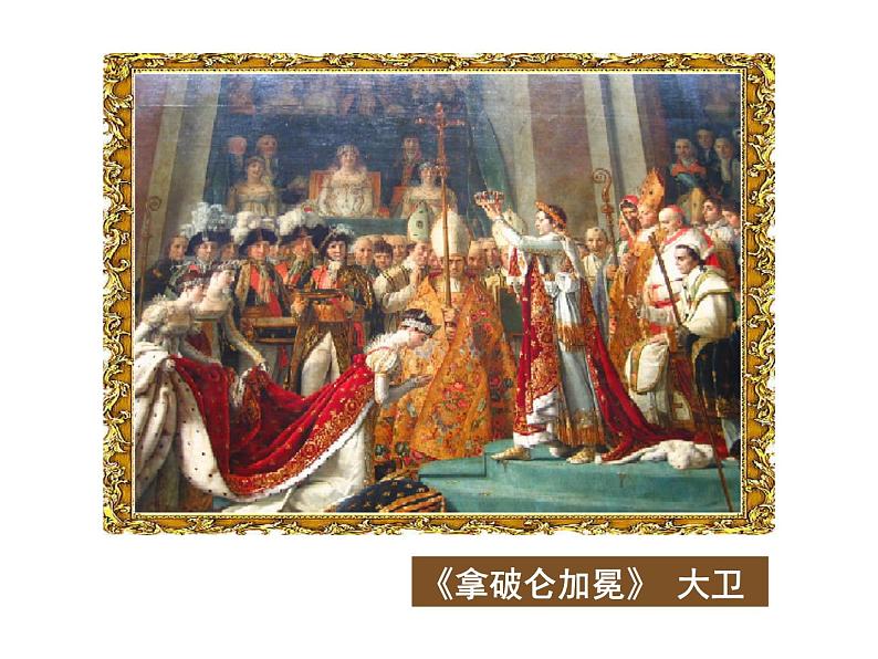 人教版高中历史必修3第八单元第23课 美术的辉煌(共51张PPT)07