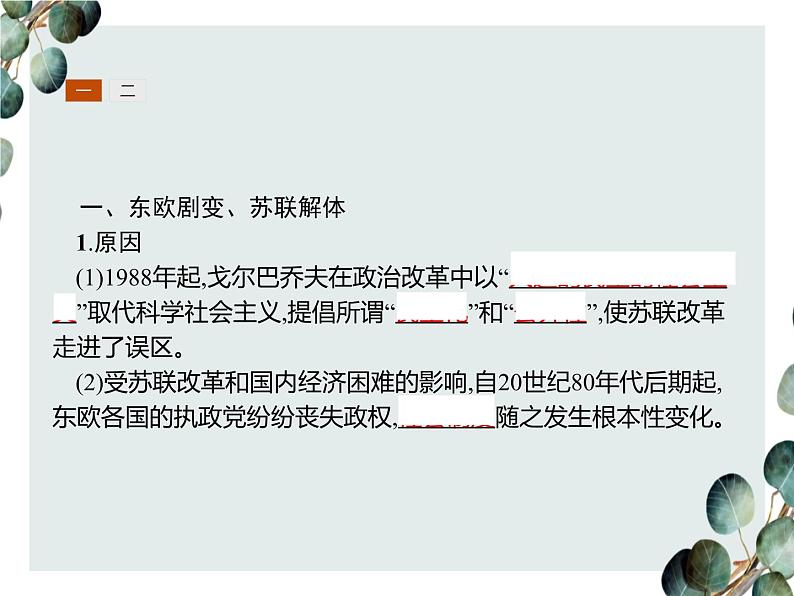 高中历史 必修一 第八单元 第27课 世纪之交的世界格局 课件(人教版)第3页