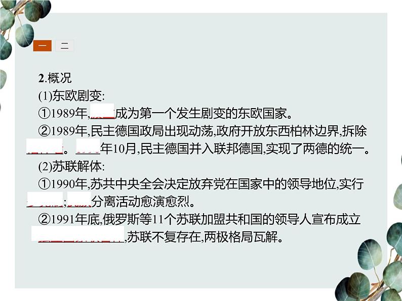 高中历史 必修一 第八单元 第27课 世纪之交的世界格局 课件(人教版)第4页