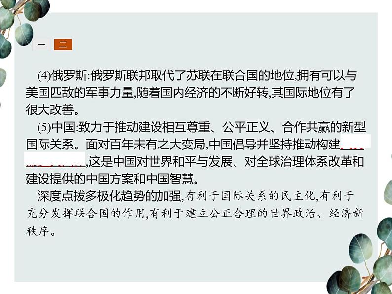 高中历史 必修一 第八单元 第27课 世纪之交的世界格局 课件(人教版)第7页