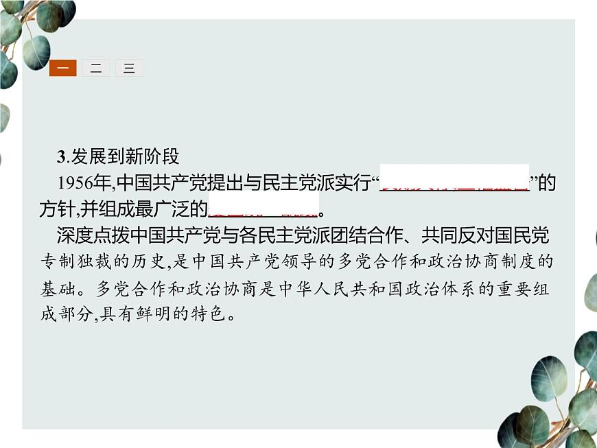 高中歷史 必修一 第六單元  第20課 新中國(guó)的民主政治建設(shè)  課件（人教版）第5頁(yè)