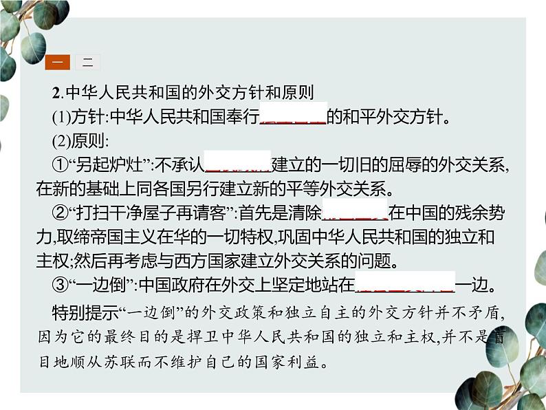 高中历史 必修一 第七单元 第23课 新中国初期的外交 课件(人教版)04