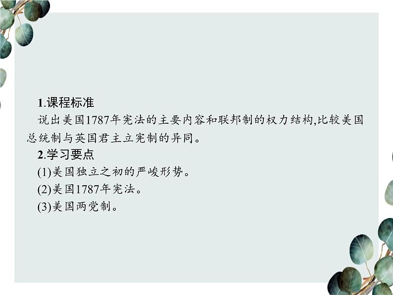 高中历史 必修一 第三单元 第8课 美国联邦政府的建立 课件(人教版)第2页