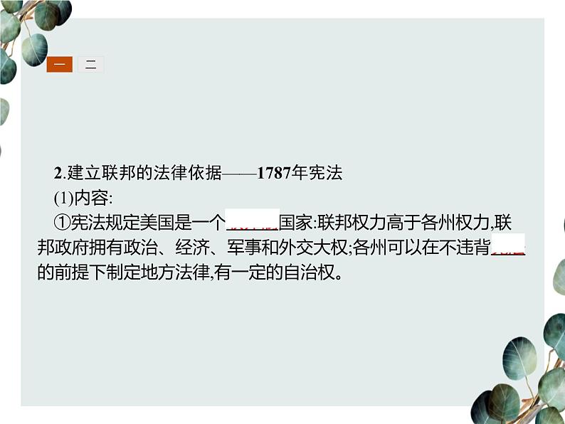高中历史 必修一 第三单元 第8课 美国联邦政府的建立 课件(人教版)第5页