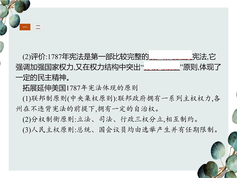 高中历史 必修一 第三单元 第8课 美国联邦政府的建立 课件(人教版)第7页