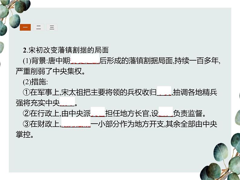 高中历史 必修一 第一单元 第3课 从汉至元政治制度的演变 课件(人教版)第4页