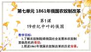 2020-2021学年1 19世纪中叶的俄国教课内容课件ppt