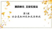 高中人教版 (新课标)1 社会危机四伏和庆历新政备课ppt课件