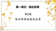 历史2 除旧布新的梭伦改革课文课件ppt