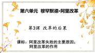 高中历史人教版 (新课标)选修1 历史上重大改革回眸3 改革的后果背景图课件ppt
