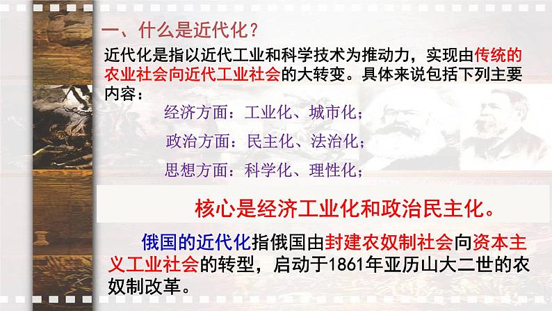 第3课 农奴制改革与俄国的近代化 课件 高中历史人教版选修1第5页