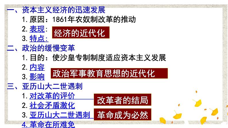第3课 农奴制改革与俄国的近代化 课件 高中历史人教版选修1第7页