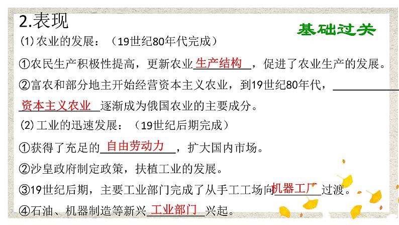 第3课 农奴制改革与俄国的近代化 课件 高中历史人教版选修1第8页
