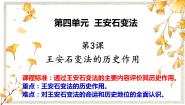 高中历史3 王安石变法的历史作用课文配套课件ppt