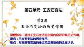 高中历史3 王安石变法的历史作用课文配套课件ppt