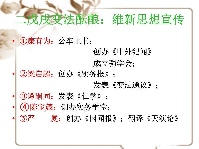 历史选修一历史上重大改革回眸第九单元戊戌变法第 3课百日维新课件 (共30张PPT)课件 高中历史人教版选修104