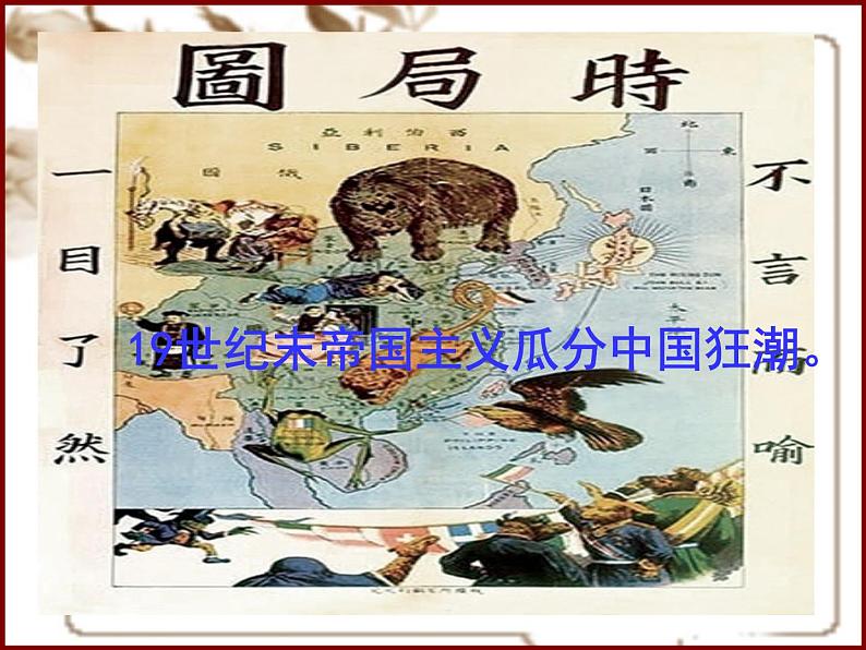 历史选修一历史上重大改革回眸第九单元戊戌变法第 3课百日维新课件 (共30张PPT)课件 高中历史人教版选修106