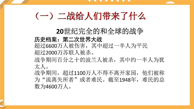 第三单元 第8课 世界反法西斯战争胜利的影响 课件 高中历史人教版选修304