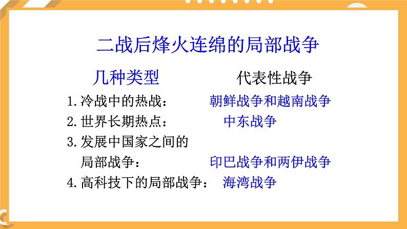 第五单元 第1课 朝鲜战争 课件 高中历史人教版选修3第3页