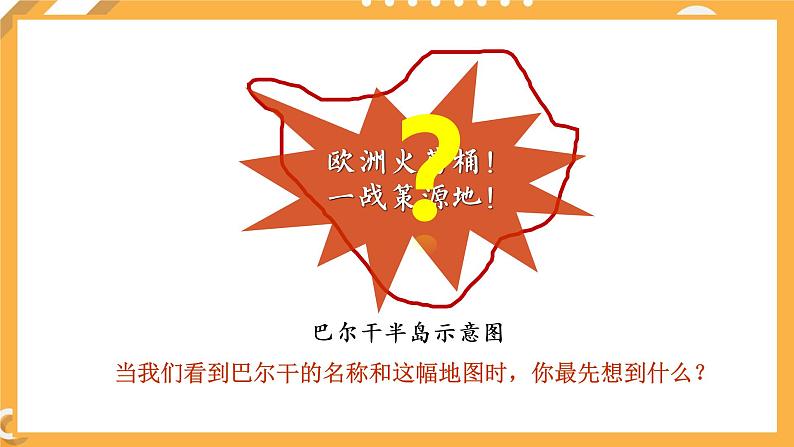 第一单元 第1课 第一次世界大战的爆发 课件 高中历史人教版选修302