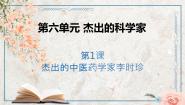 高中历史人教版 (新课标)选修4 中外历史人物评说第1课 杰出的中医药学家李时珍背景图课件ppt