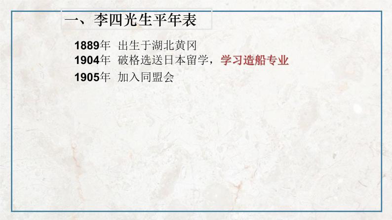 第六单元 第3课 中国地质力学的奠基人李四光  课件 高中历史人教版选修406