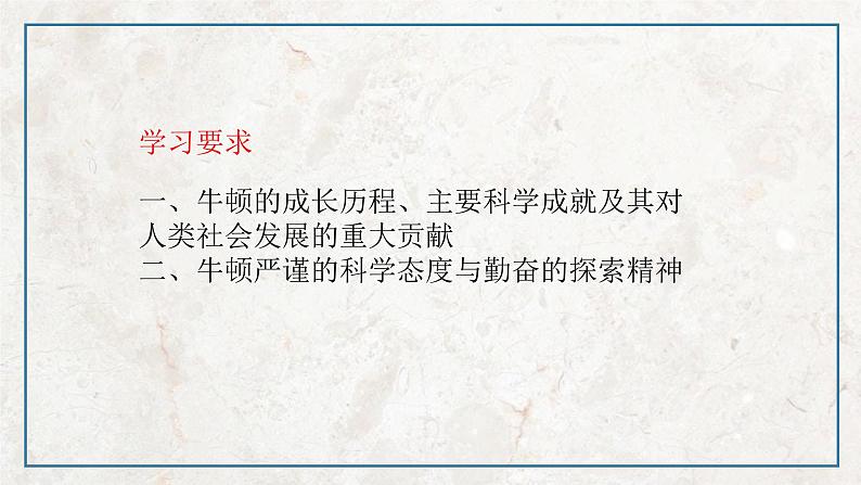 第六单元 第4课 近代科学之父牛顿  课件 高中历史人教版选修4第2页