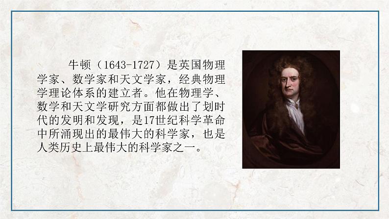 第六单元 第4课 近代科学之父牛顿  课件 高中历史人教版选修4第3页