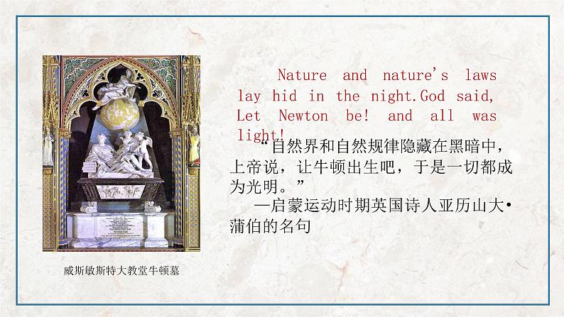 第六单元 第4课 近代科学之父牛顿  课件 高中历史人教版选修4第4页