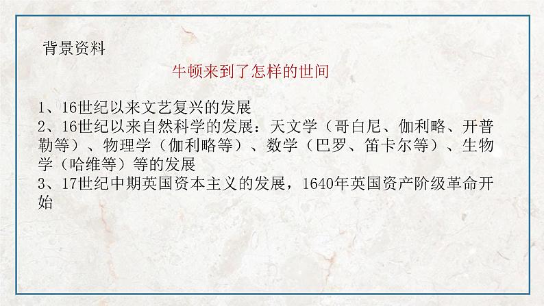 第六单元 第4课 近代科学之父牛顿  课件 高中历史人教版选修4第5页