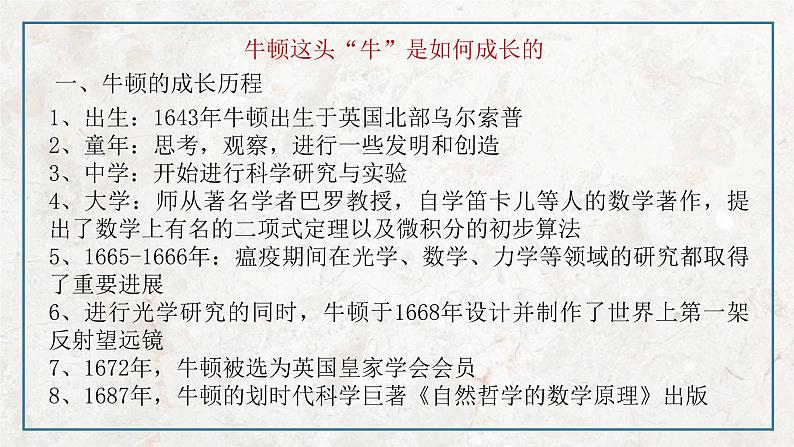 第六单元 第4课 近代科学之父牛顿  课件 高中历史人教版选修4第6页