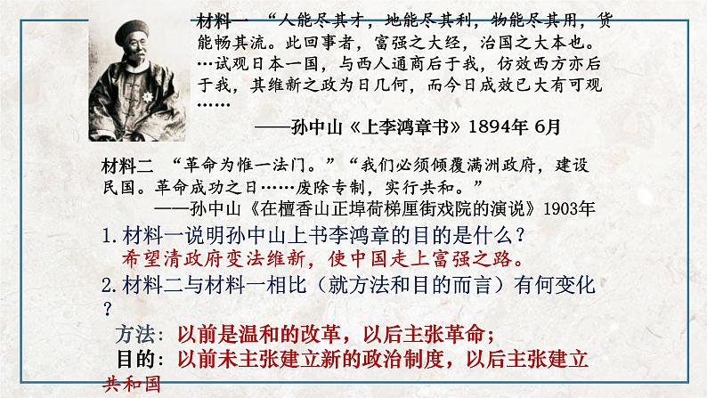 第四单元 第1课 中国民主革命的先行者孙中山 课件 高中历史人教版选修4第6页