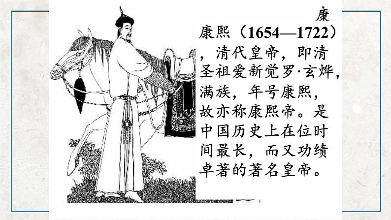 第一单元 第3课 统一多民族国家的捍卫者康熙帝 课件 高中历史人教版选修4第3页