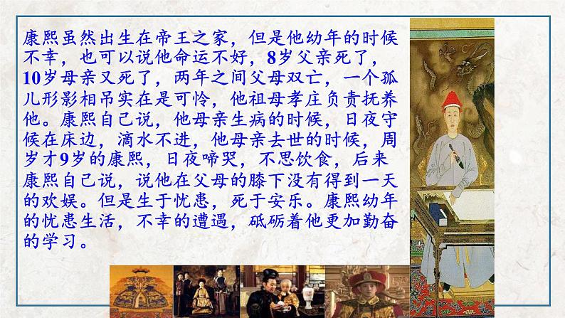 第一单元 第3课 统一多民族国家的捍卫者康熙帝 课件 高中历史人教版选修4第4页