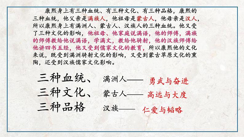 第一单元 第3课 统一多民族国家的捍卫者康熙帝 课件 高中历史人教版选修4第5页