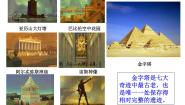 人教版 (新课标)选修6 世界文化遗产荟萃1 雄伟的金字塔群备课课件ppt