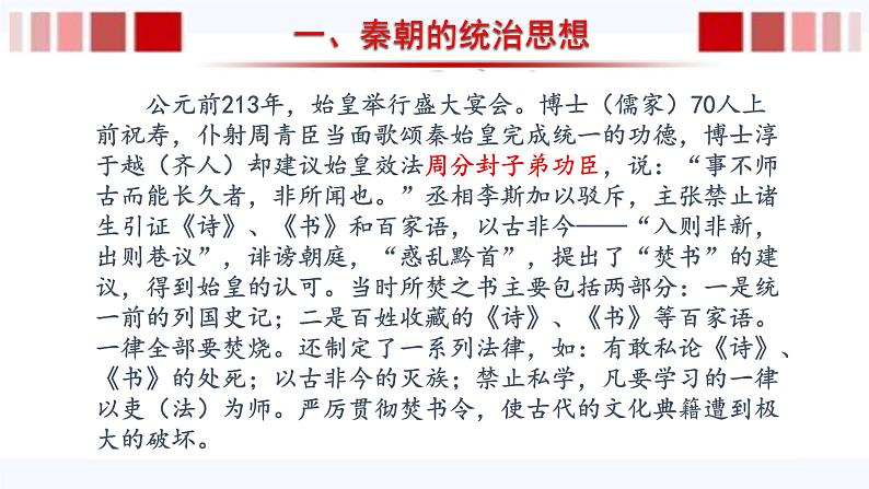 第2课 “罢黜百家,独尊儒术” 课件 高中历史人教版必修3第4页