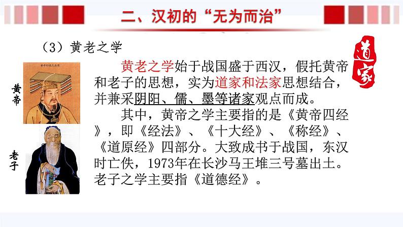 第2课 “罢黜百家,独尊儒术” 课件 高中历史人教版必修3第7页