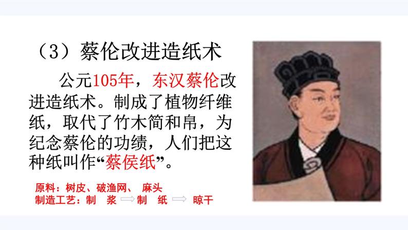 第8课 古代中国的发明与发现  课件 高中历史人教版必修307