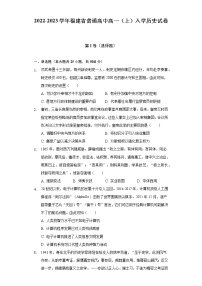 2022-2023学年福建省普通高中高一（上）入学历史试卷（含解析）
